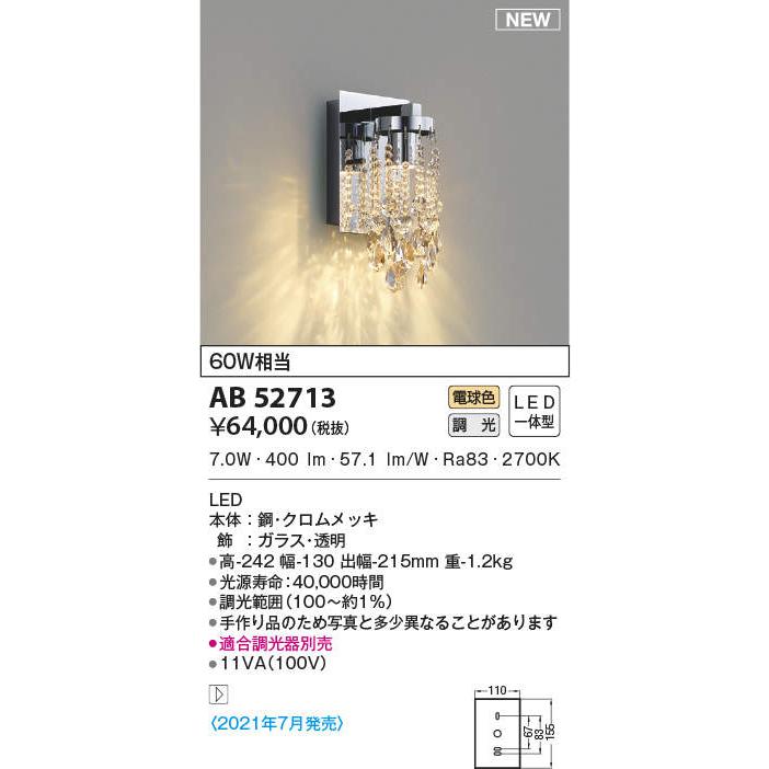 照明 おしゃれ かわいい コイズミ照明 KOIZUMI 調光ブラケットライト AB52713 電球色 ガラス・透明 白熱球60W相当 LED一体型 アンティーク クラシカル_1