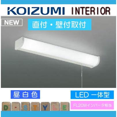 コイズミ照明 KOIZUMI 流し元灯 AB46897L 昼白色 プルスイッチ付