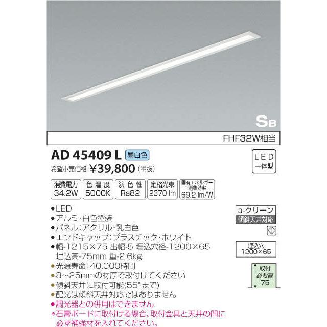 コイズミ照明 KOIZUMI 天井埋込型キッチンライト AD45408L 電球色