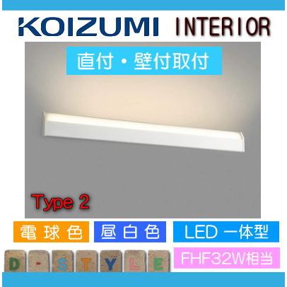 コイズミ照明 KOIZUMI 薄型キッチンライト AH42567L 電球色 AH42568L