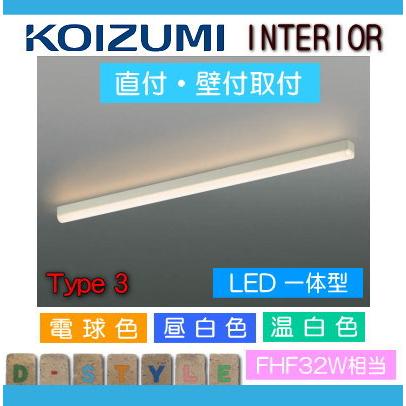 コイズミ照明 KOIZUMI キッチンライト AH42572L 電球色 AH46486L 温