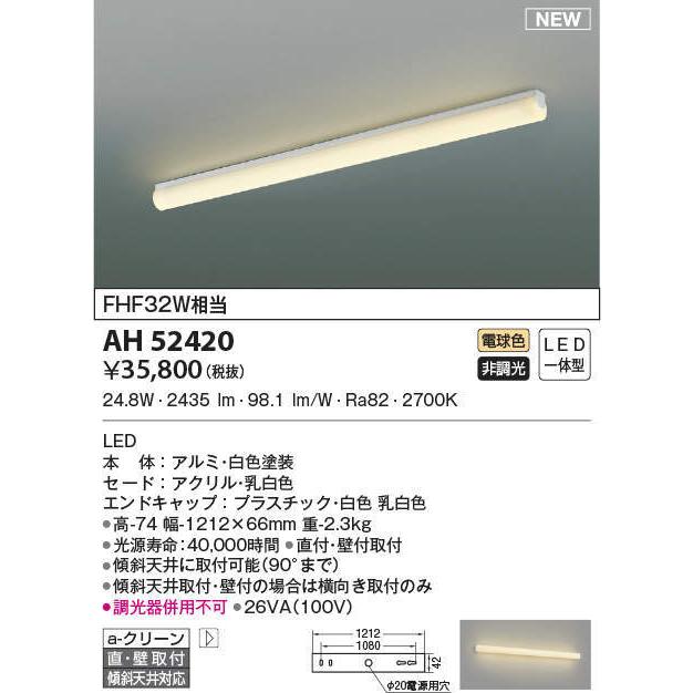 コイズミ照明 KOIZUMI キッチンライト AH52420 電球色 AH52422 昼白色