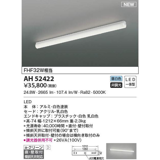 コイズミ照明 KOIZUMI キッチンライト AH52420 電球色 AH52422 昼白色