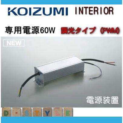 コイズミ照明 KOIZUMI テープライト間接照明オプション AE48166E 専用