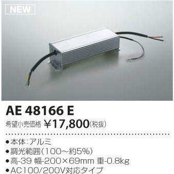 コイズミ照明 KOIZUMI テープライト間接照明オプション AE48166E 専用