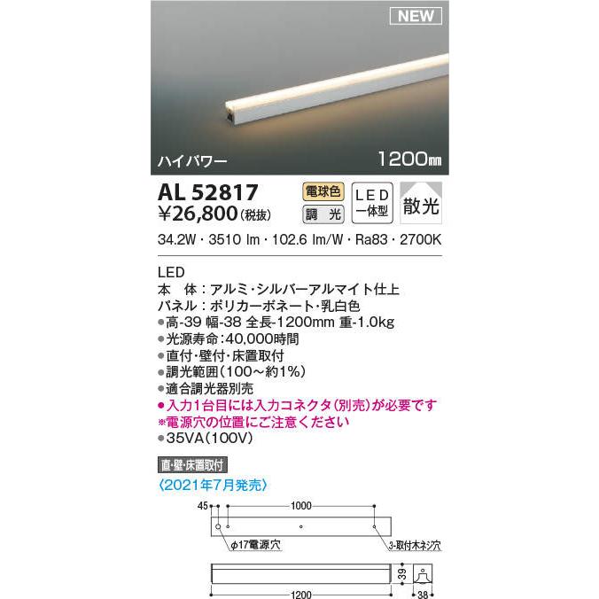 コイズミ照明 KOIZUMI ライトバー間接照明 AL55605 電球色 AL52821 温