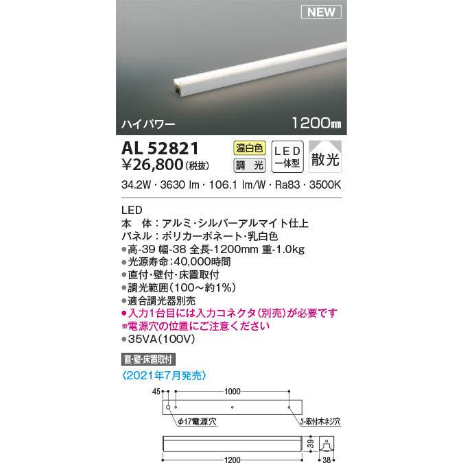 コイズミ照明 KOIZUMI ライトバー間接照明 AL55605 電球色 AL52821 温