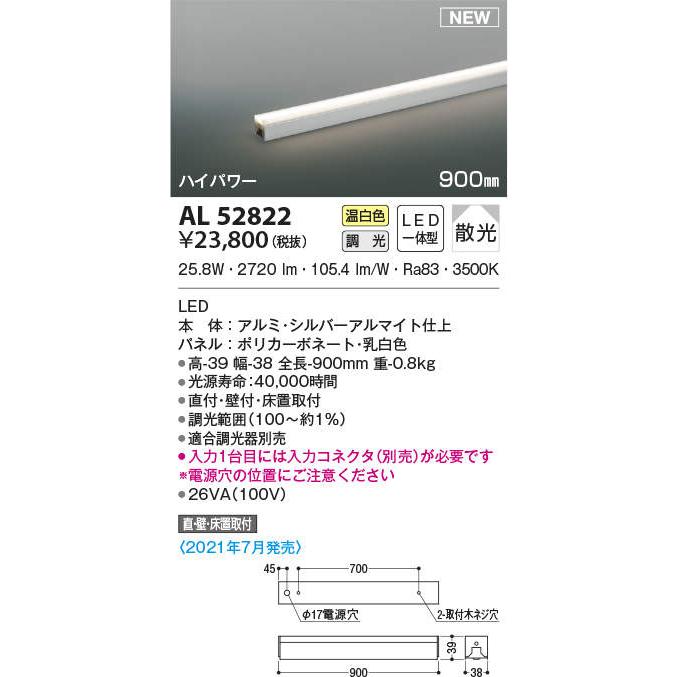 コイズミ照明 KOIZUMI ライトバー間接照明 AL52818 電球色 AL52822 温