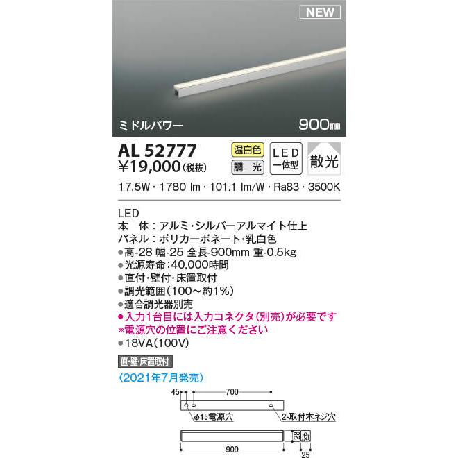 コイズミ照明 KOIZUMI ライトバー間接照明 AL55618 電球色 AL52777 温