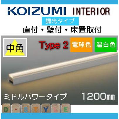 コイズミ照明 KOIZUMI ライトバー間接照明 AL56108 電球色 AL52808 温