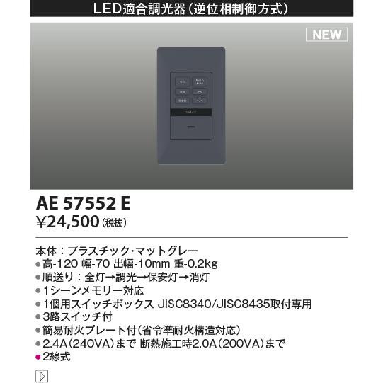コイズミ照明 KOIZUMI LED適合調光器 AE57552E マットグレー : DIY