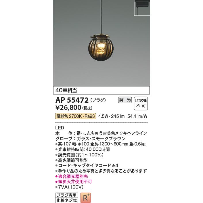 照明 おしゃれ コイズミ照明 KOIZUMI 調光ペンダントライト AP55472