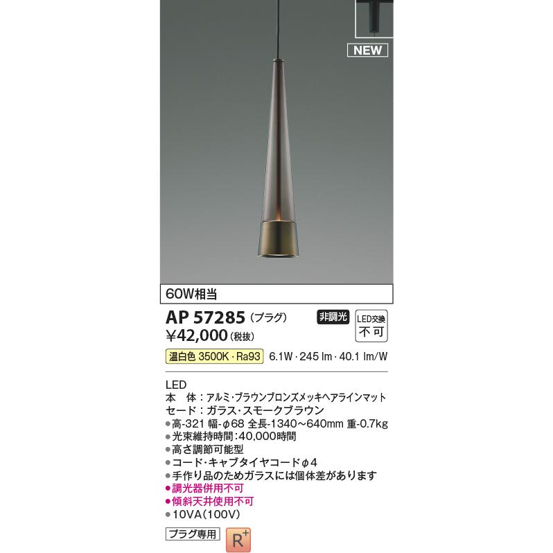 照明 おしゃれ コイズミ照明 KOIZUMI ペンダントライト AP57283 電球色