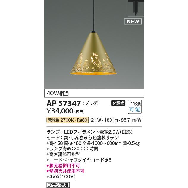照明 おしゃれ コイズミ照明 KOIZUMI ペンダントライト AP57347 ダクト