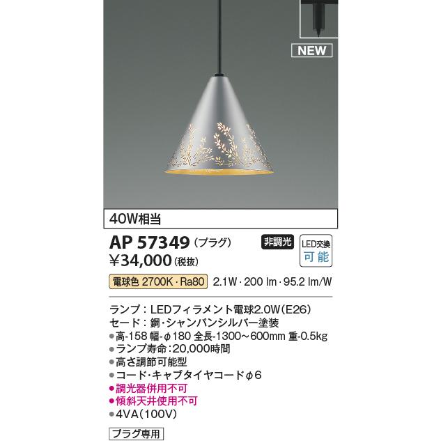 照明 おしゃれ コイズミ照明 KOIZUMI ペンダントライト AP57349 ダクト