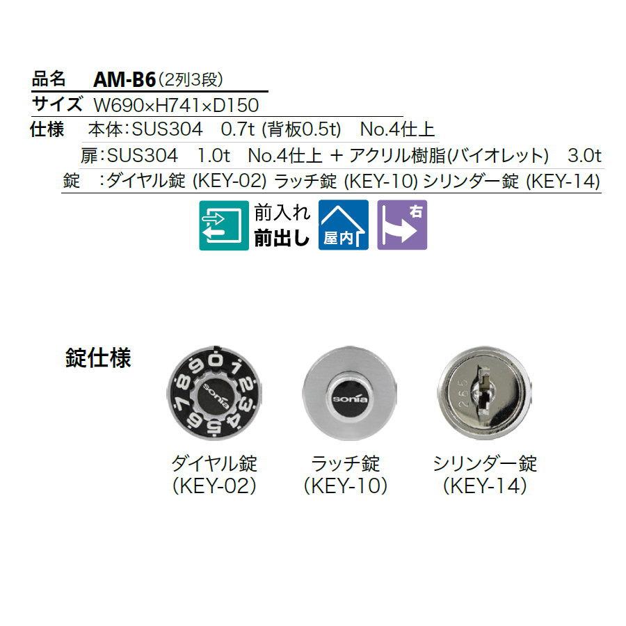集合郵便受箱 ポスト コーワソニア AM-B6（2列3段） ダイヤル錠 : DIY