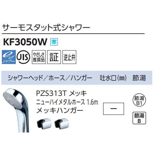 無料☆特典対象】 KVK サーモスタット式シャワー eシャワーNf仕様