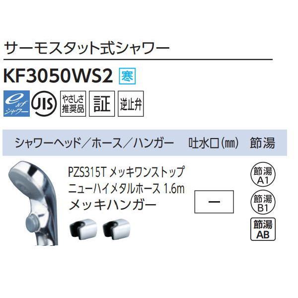 無料☆特典対象】 KVK サーモスタット式シャワー ワンストップe