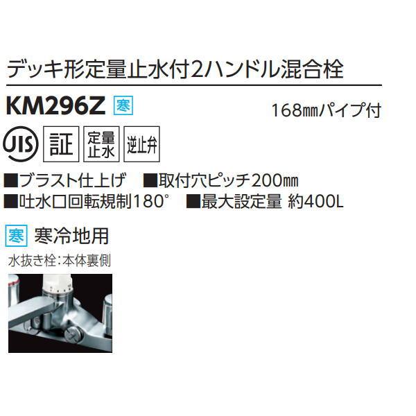 【無料★特典対象】 KVK お湯ぴた デッキ形定量止水付2ハンドル混合栓 KM296Z 168mmパイプ付 寒冷地用 住宅設備 建材 水回り 水周り リフォーム 蛇口_1