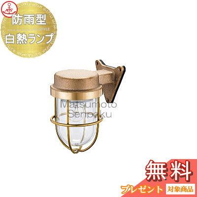 松本船舶 matumoto senpaku 〈壁取付専用〉 マリンランプ ゼロフランジ