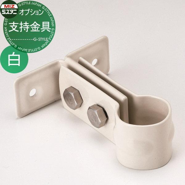 【部品】 立水栓 水栓柱オプション   ミズタニバルブ 水谷バルブ  支持金具   白   MP-PISK-WH   PiPlop   蛇口 ガーデニング 庭まわり 屋外 水道 水廻り | 