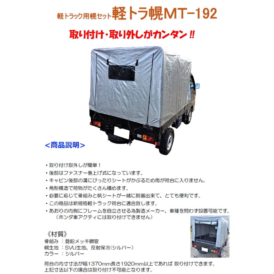 メタルテック 軽トラ幌セット アクティ以外なら製造メーカー・車種問わ