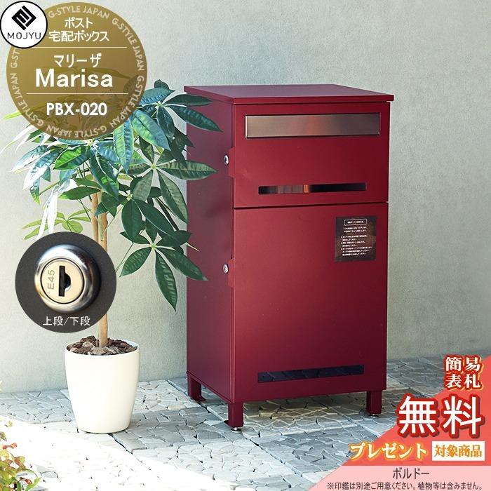 MJ PT RM 宅配ボックス　郵便ポスト　ボルドー 無料☆特典対象】 郵便ポスト 宅配ボックス 郵便受け 宅配ボックス付
