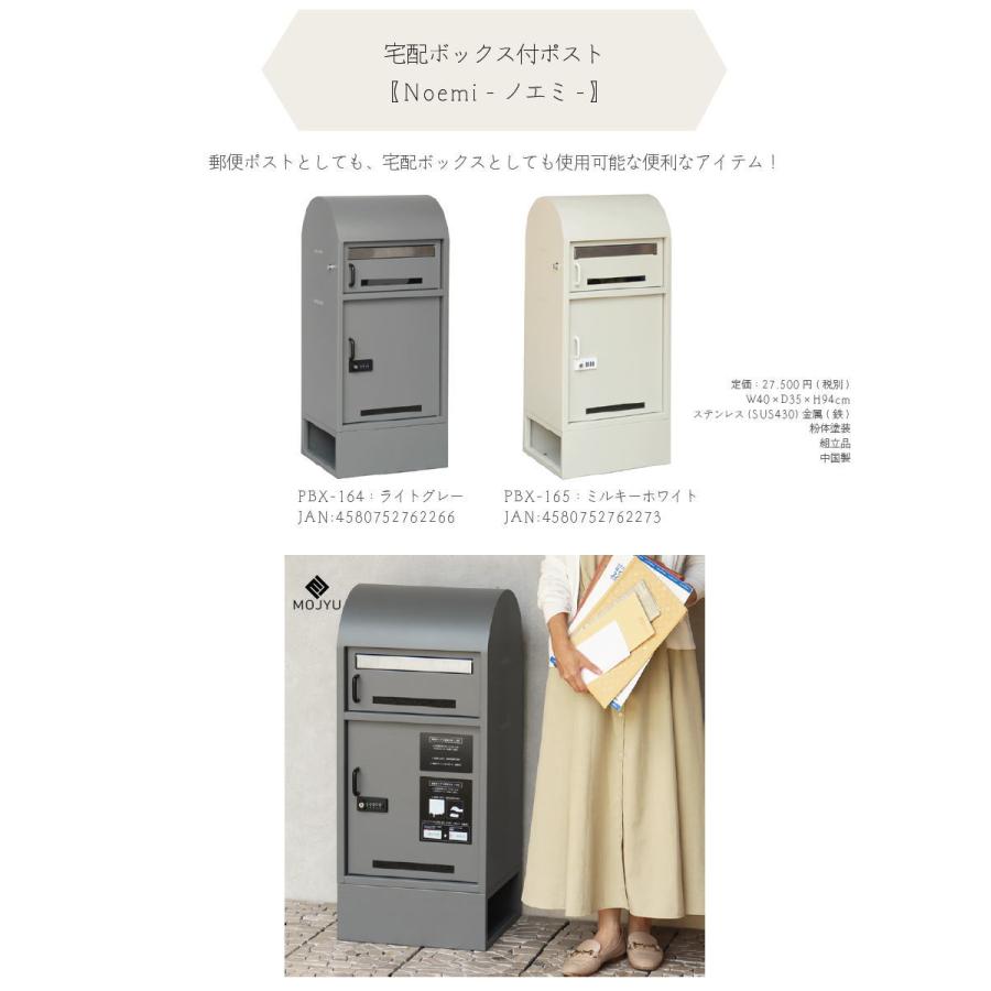 MIKO　貴陽　自宅用　No.1 2箱 無料☆特典対象】 MOJYU モジュ 宅配ボックス Noemi ノエミ PBX-164