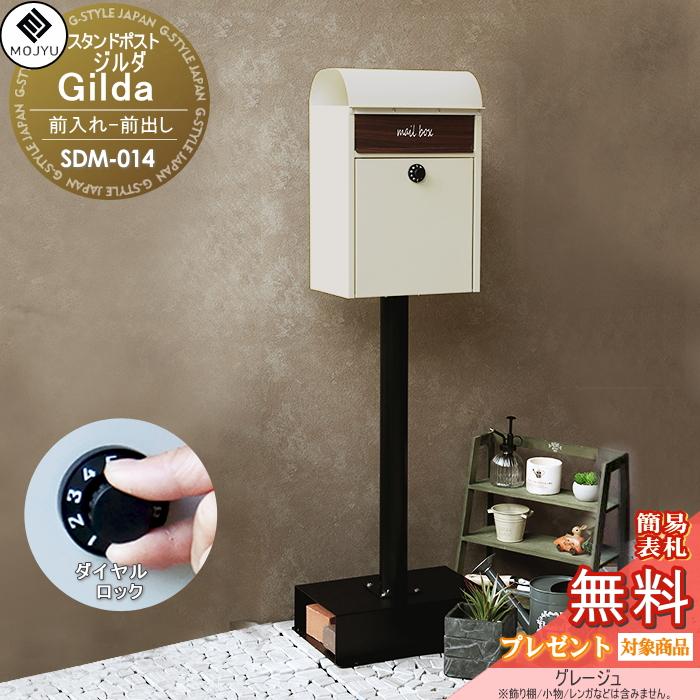 無料プレゼント対象商品】 郵便ポスト スタンドポスト 郵便受け 置く