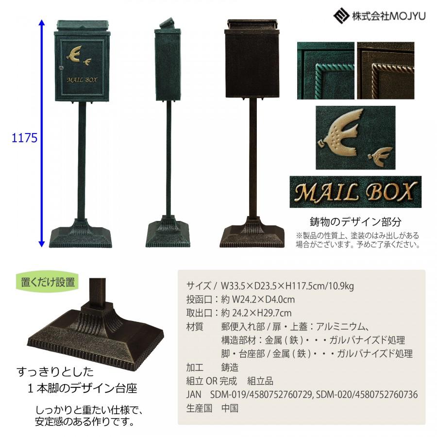 無料プレゼント対象商品】 郵便ポスト スタンドポスト 郵便受け 置く