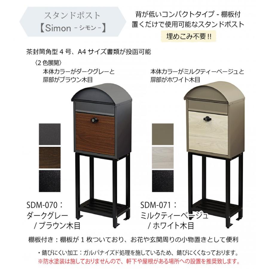無料☆特典対象】 郵便ポスト スタンドポスト 郵便受け 置くだけで使用