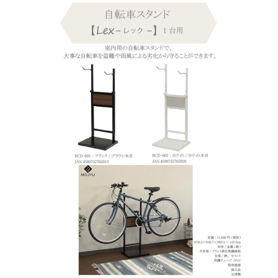【無料★特典対象】 自転車 スタンド MOJYU モジュ Lex レック 1台用 BCD-001 BCD-002 自転車スタンド 室内 収納 固定 盗難防止 劣化防止 保管 シンプル_1