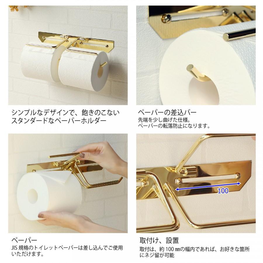 真鍮 トイレットペーパーホルダー MOJYU Elliot エリオット ダブル