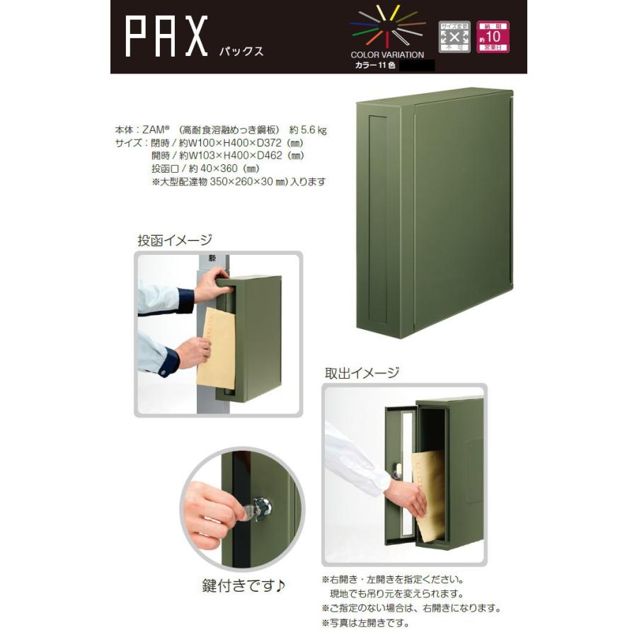 無料☆特典対象】 郵便ポスト 郵便受け 美濃クラフト パックス PAX 11