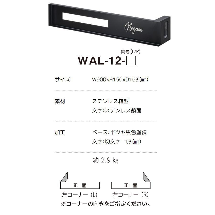 ウォールアート 表札 美濃クラフト 埋込ボックスサイン 右向き WAL-12