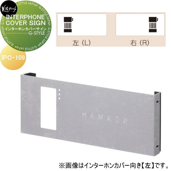 表札 美濃クラフト INTERPHONE COVER SIGN インターホンカバーサイン