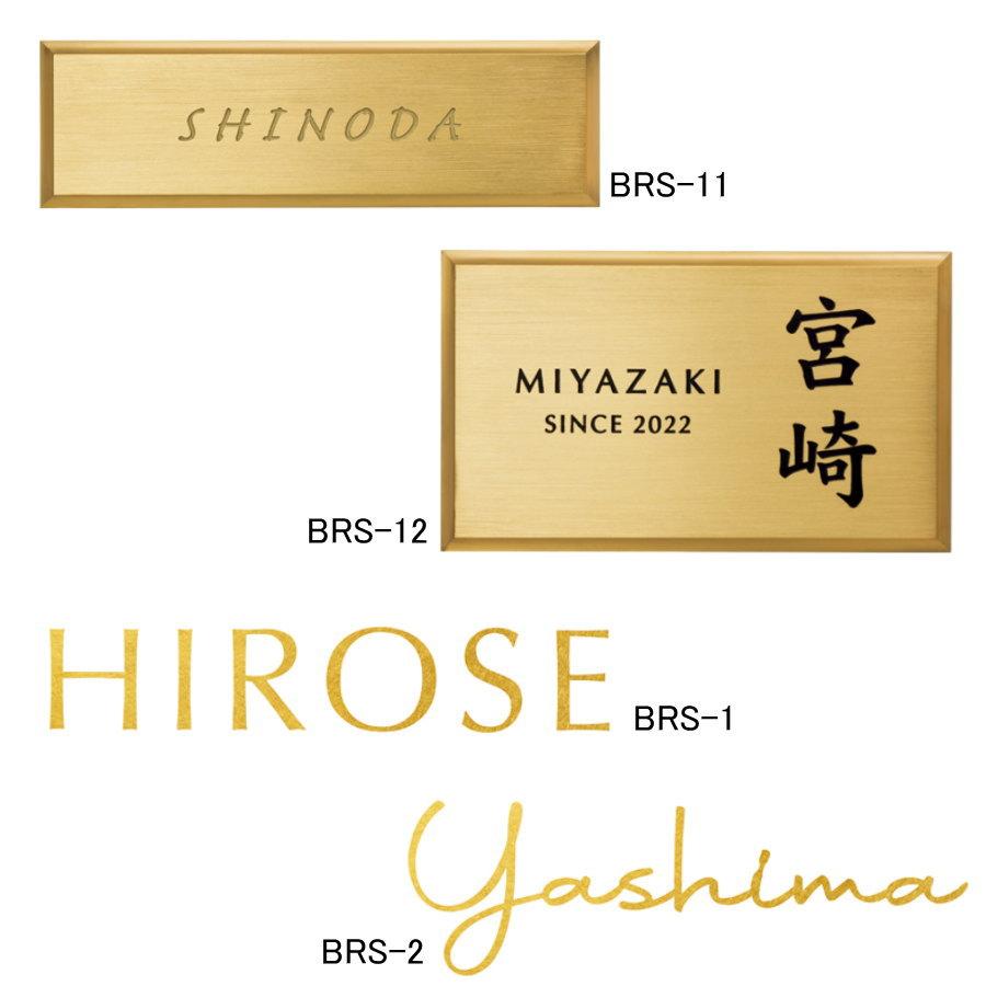 真鍮表札 美濃クラフト BRASS ブラス BRS-2 : DIY・エクステリアG