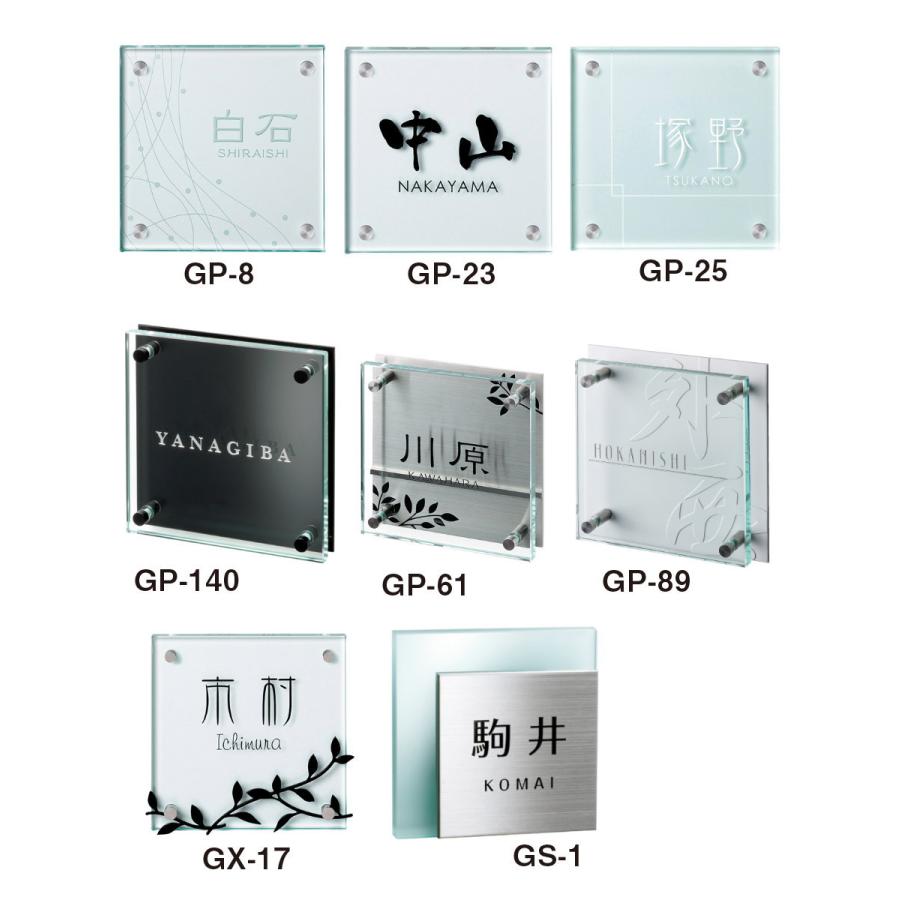 ガラス表札 美濃クラフト フラットガラス 150角 GP-23 : DIY