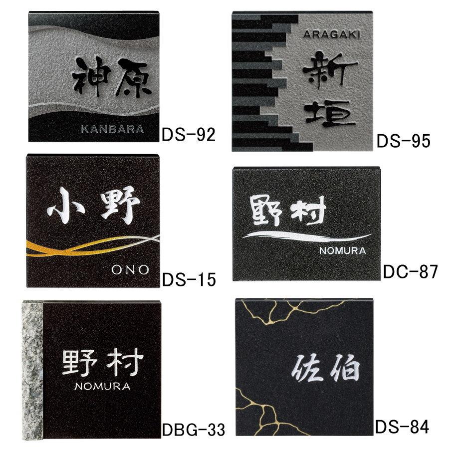 天然石表札 表札 デラックス 黒御影石 美濃クラフト DS-92 : わくわく 
