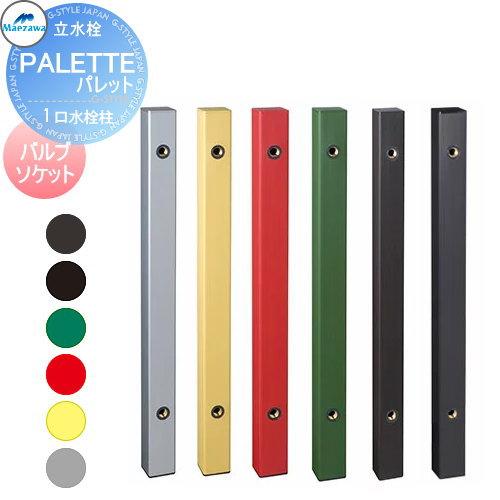 MELS PALETTE SERIES 水栓柱 前澤化成 MELS PALETTE パレット EX柱 角形アルミ水栓柱（立水栓