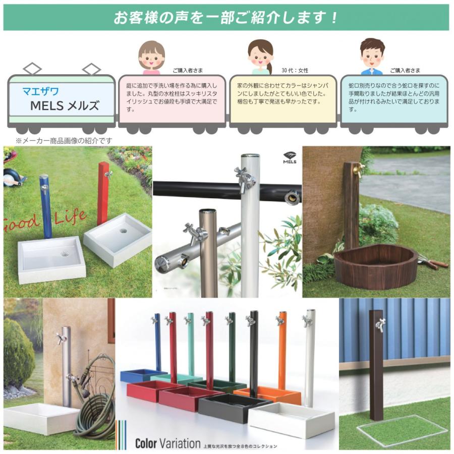 MELS(メルズ) 丸型アルミ水栓柱 2口水栓柱 4カラー 下取り出し
