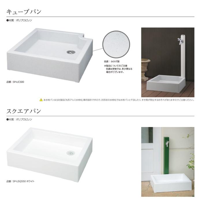 無料☆特典対象】 MELS(メルズ) スクエアパン ホワイト 水受けのみ SP
