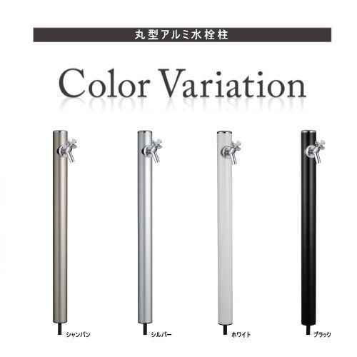 無料☆特典対象】 MELS(メルズ) 丸形アルミ水栓柱 1口水栓柱+スクエア