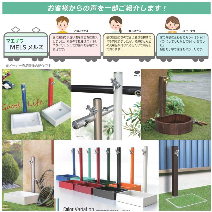 無料☆特典対象】 MELS(メルズ) 丸型アルミ水栓柱 2口水栓柱+キューブ