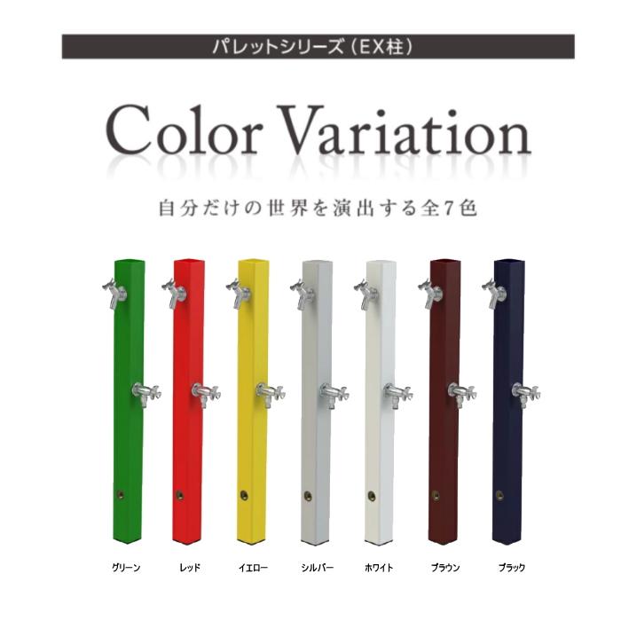 MELS PALETTE SERIES 水栓柱 前澤化成 MELS PALETTE パレット EX柱 角形アルミ水栓柱（立水栓