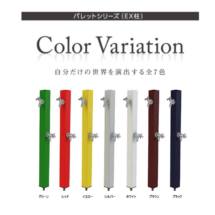 無料☆特典対象】 MELS(メルズ) パレットシリーズ EX柱 2口水栓柱+