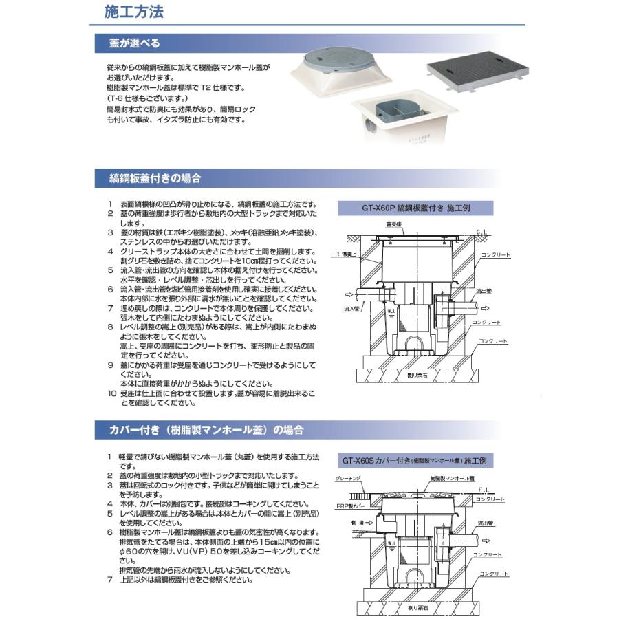 前澤化成工業 FRP グリストラップ 側溝流入式埋設型 鉄蓋:GT 前澤化成工業 FRP グリストラップ 側溝流入式埋設型 鉄蓋:GT