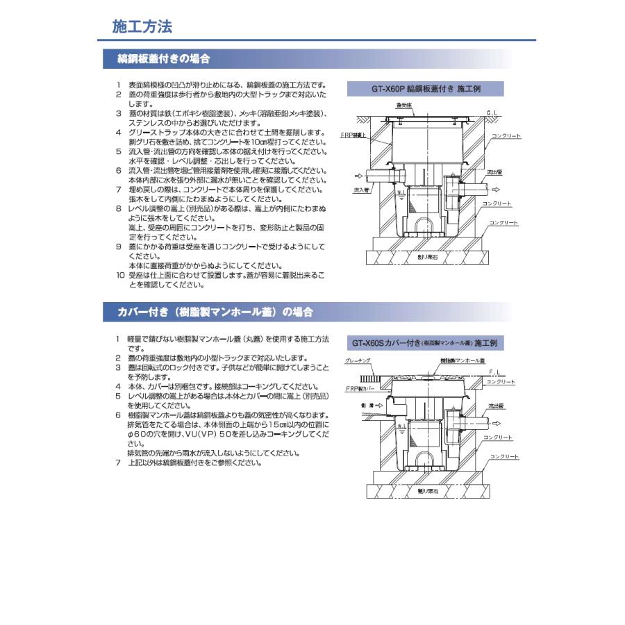 無料☆特典対象】 前澤化成工業 FRP グリストラップ 側溝流入式 埋設型