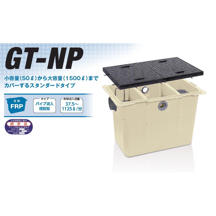 前澤化成工業 FRP グリストラップ パイプ流入埋設型 鉄蓋 人荷重 前澤化成工業 FRP グリストラップ パイプ流入埋設型 鉄蓋 人荷重