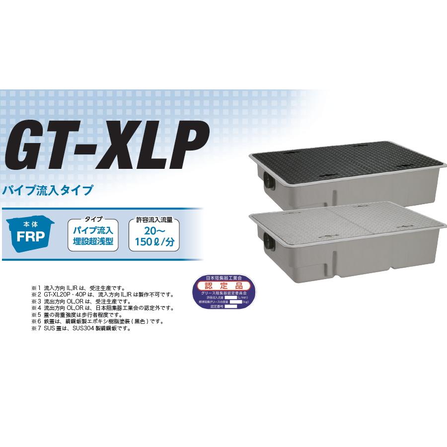 【無料★特典対象】  前澤化成工業  FRP グリストラップ  パイプ流入埋設超浅型 SUS蓋付 人荷重 GT-XL100P  Mコード:81661  グリース 前沢 阻集器 マエザワ 厨_2